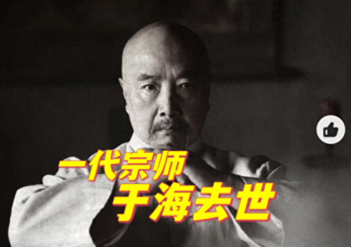 于海十大名场面排行榜(于海死因曝光)插图