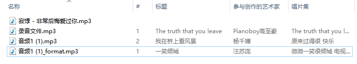 mp3批量格式转换(免费mp3格式转换操作)插图5