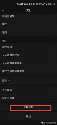 一个手机号2个微信怎么弄(微信怎么建群的步骤)插图1