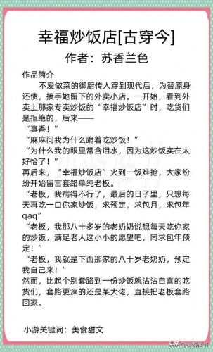 十大治愈系美食小说排行榜(主角穿越到美食的俘虏世界的小说)插图1 十大治愈系美食小说排行榜(主角穿越到美食的俘虏世界的小说)插图1