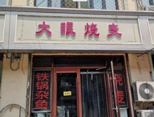 哈尔滨清真烧麦排名前十(哈尔滨最正宗的清真烧麦)插图7