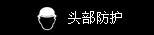 国内安防护具十大品牌排行榜(十大安防品牌排名)插图5 国内安防护具十大品牌排行榜(十大安防品牌排名)插图5