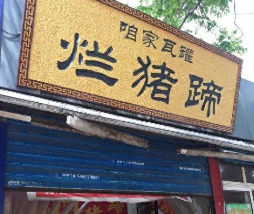 陕西卤味工厂排名前十(陕西卤味)插图21 陕西卤味工厂排名前十(陕西卤味)插图21