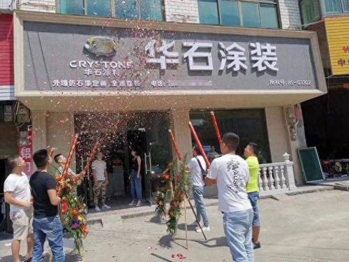 河北艺术涂料排名前十(河北永泰防火涂料)插图17