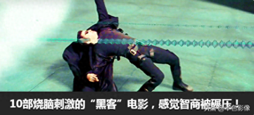 黑客电影十大排行榜最新(十大最强骚操作电影)插图