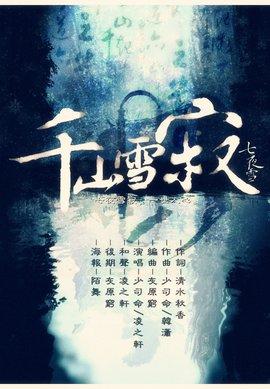 古风十大伤感歌曲排行榜(公认最伤感的古风歌曲)插图7