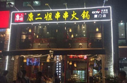 厦门串串厂商排名前十(厦门炒家)插图27 厦门串串厂商排名前十(厦门炒家)插图27