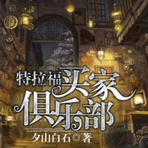 都市异能小说十大排行榜(都市小说十大巅峰作品)插图