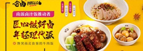 浙江十大卤味加盟店排行榜(国内八大卤味加盟商排行榜)插图4 浙江十大卤味加盟店排行榜(国内八大卤味加盟商排行榜)插图4