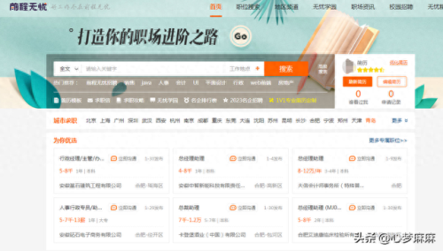 国内十大招聘网站排行榜(人才招聘网站)插图2