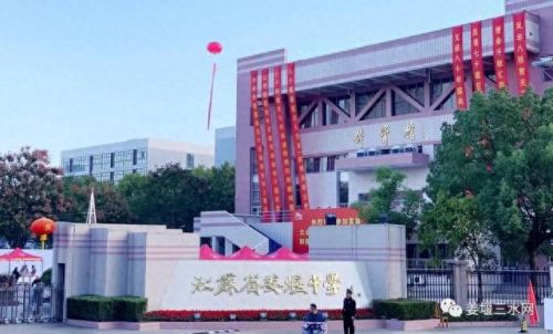 江苏十大顶尖高中排行榜(江苏排名百强的高中)插图5 江苏十大顶尖高中排行榜(江苏排名百强的高中)插图5