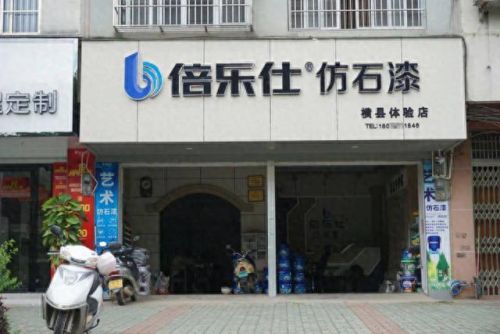 河北艺术涂料排名前十(河北永泰防火涂料)插图27