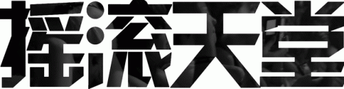 十大经典口哨歌曲排行榜(绝版口哨)插图