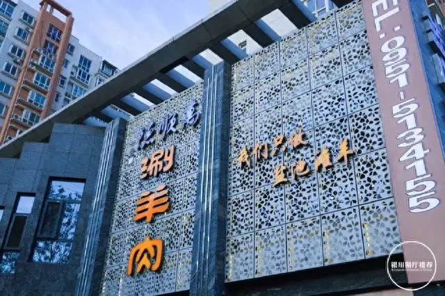 银川接待饭店排名前十(银川清真饭店排名)插图8 银川接待饭店排名前十(银川清真饭店排名)插图8