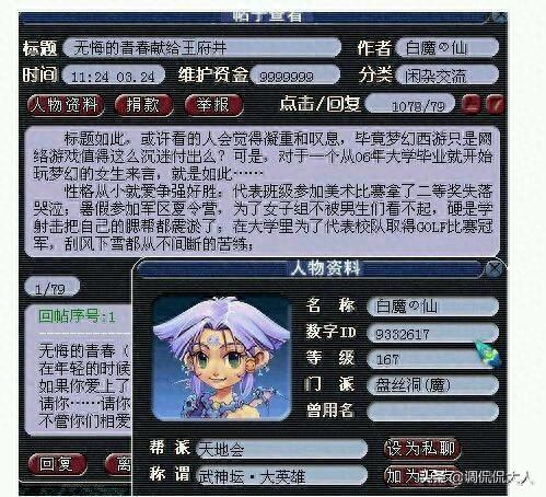 梦幻西游十大老板排行榜(梦幻西游个人排名)插图3