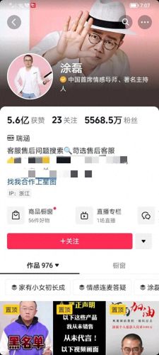 抖音中国十大主播排行榜(小乔乔抖音主播)插图3