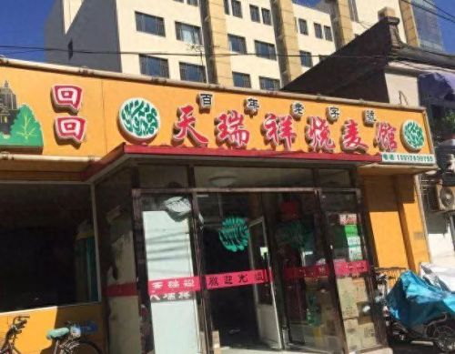 哈尔滨清真烧麦排名前十(哈尔滨最正宗的清真烧麦)插图9