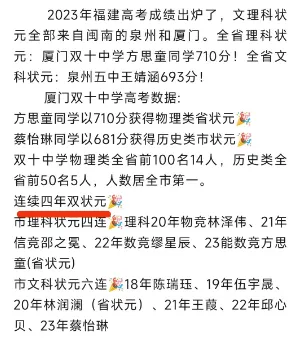 福建十大最牛高中排行榜(福建十大顶级高中)插图6