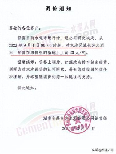 十大水泥品牌价格排行榜(世界十大水泥品牌排行榜)插图8