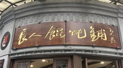 温州早餐餐厅排名前十(温州美学餐厅排行榜)插图6 温州早餐餐厅排名前十(温州美学餐厅排行榜)插图6