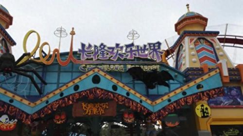 中国十大著名游乐园排行榜(中国排行top前十的游乐园)插图1 中国十大著名游乐园排行榜(中国排行top前十的游乐园)插图1