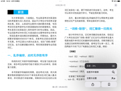 ios十大看书免费软件排行榜(ios目前能下的看书软件)插图2