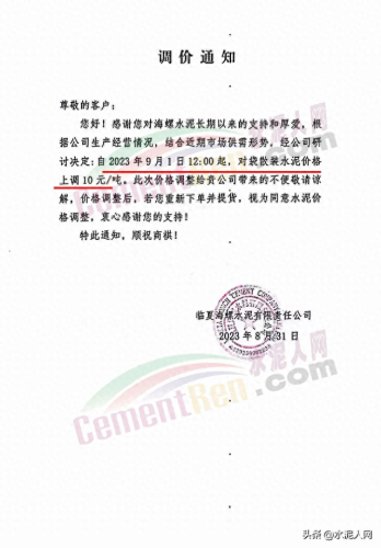 十大水泥品牌价格排行榜(世界十大水泥品牌排行榜)插图21