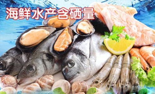 十大含硒的食物排行榜最新(含硒的食物十大排行表)插图