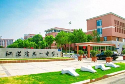 江苏十大顶尖高中排行榜(江苏排名百强的高中)插图3 江苏十大顶尖高中排行榜(江苏排名百强的高中)插图3