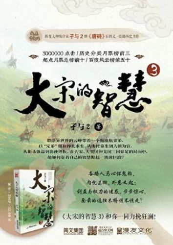 穿越宋朝的十大小说排行榜(主角叫唐奕的宋朝小说)插图2 穿越宋朝的十大小说排行榜(主角叫唐奕的宋朝小说)插图2