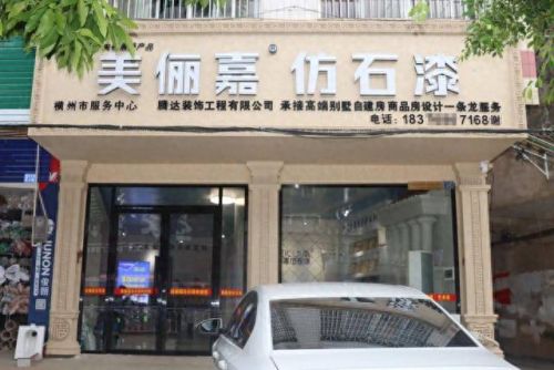 河北艺术涂料排名前十(河北永泰防火涂料)插图9