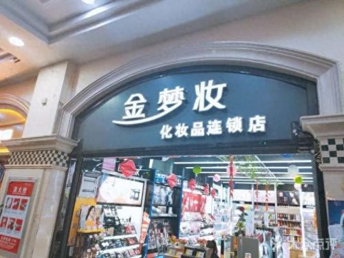 福建化妆品十大品牌排行榜(福建化妆品十大排行榜)插图6