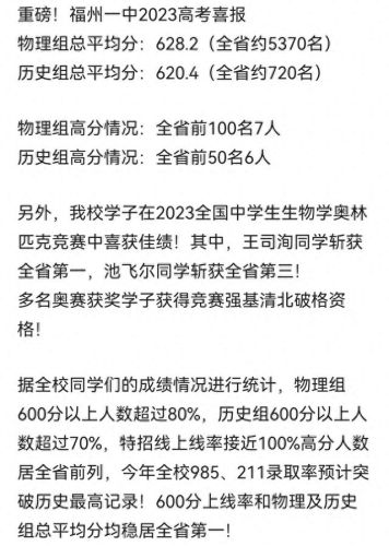 福建十大最牛高中排行榜(福建十大顶级高中)插图2