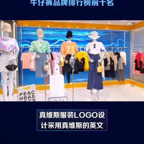 牛仔裤十大品牌排行榜世界(牛仔裤女品牌官方旗舰店)插图2