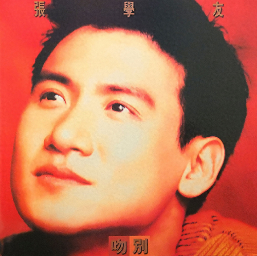 华语乐坛的十大歌曲排行榜(2004年华语乐坛年度十大金曲)插图2