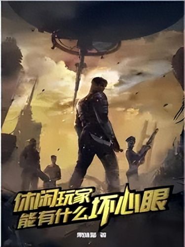 十大完结游戏类小说排行榜(最火十大完结游戏小说)