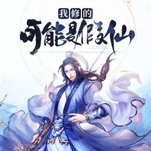 十大高智商修真小说排行榜(十部顶级耐看修真小说排行榜)插图3 十大高智商修真小说排行榜(十部顶级耐看修真小说排行榜)插图3