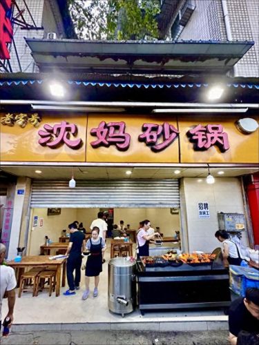 成都十大砂锅菜品牌排行榜(成都十大砂锅排名)插图1