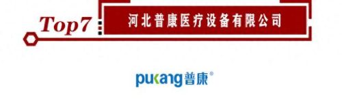 生产病床厂家排名前十(电动病床厂家有哪些)插图7