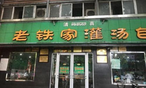 台湾灌汤包排名前十(台湾出名的灌汤包)插图2