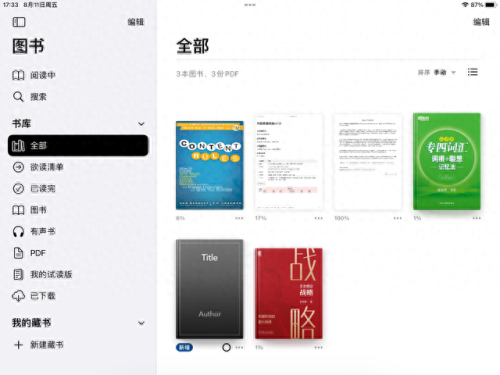 ios十大看书免费软件排行榜(ios目前能下的看书软件)插图