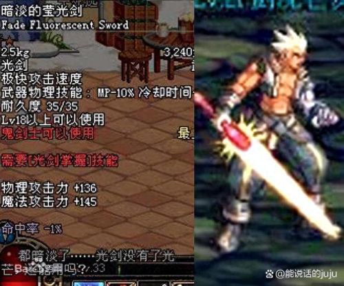 地下城十大名剑排行榜(十大名剑软剑)插图9