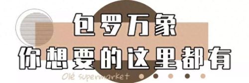 昆明排名前十的超市(昆明胖东来超市)插图3 昆明排名前十的超市(昆明胖东来超市)插图3