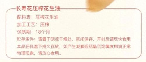 十大好用花生油排行榜(压榨花生油排行榜前十名)插图6