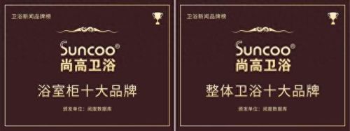 尚高卫浴十大排行榜(尚高卫浴老板是谁)插图1