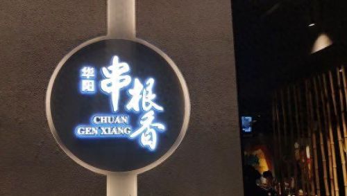 厦门串串厂商排名前十(厦门炒家)插图2 厦门串串厂商排名前十(厦门炒家)插图2