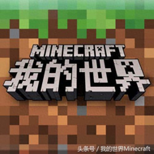 我的世界十大热曲排行榜(世界公认十大经典歌曲)插图