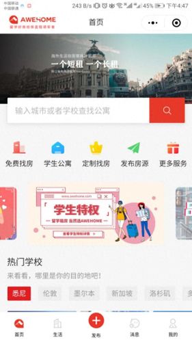 美国租房app十大排行榜(美国二手闲置app排行)