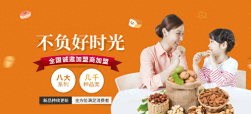 十大休闲零食加盟排行榜(好想来零食工厂加盟)插图8 十大休闲零食加盟排行榜(好想来零食工厂加盟)插图8