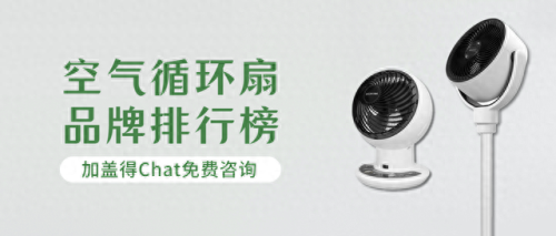 省电耐用风扇排名前十(日本风扇十大排名)插图 省电耐用风扇排名前十(日本风扇十大排名)插图